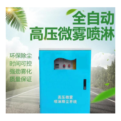 高压微雾降尘喷淋设备 户外喷雾降温 安装喷淋设备 围挡喷淋