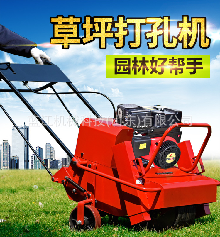 草坪打孔机