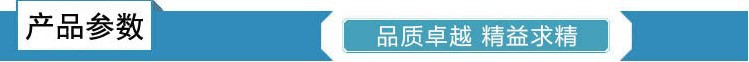 产品参数
