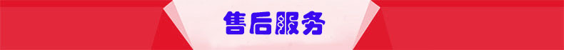 售后服务