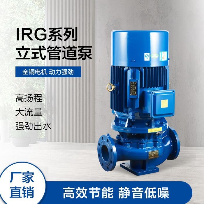 厂家irg立式管道泵化工泵卧式离心泵热水循环泵不锈钢水泵增压泵