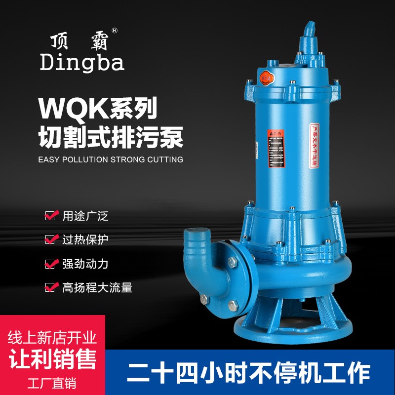 厂家供应WQK污水切割泵 化粪池沼气池无堵塞排污泵不锈钢潜水泵