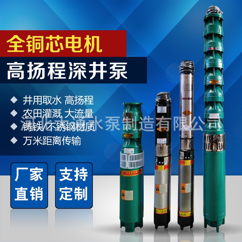 现货380v高扬程深井泵潜水泵大流量铸铁抽水泵家用农用灌溉抽水泵图2