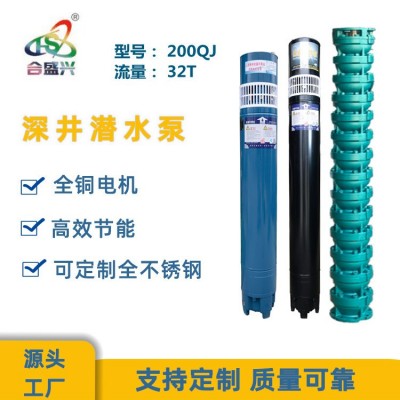 工厂直发 QJ深井潜水泵农用32立方米抽水泵灌溉泵高扬程深水泵