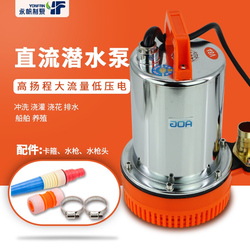 水泵潜水泵电瓶车48v12V72伏直流水泵微型家用水泵农用小型抽水机