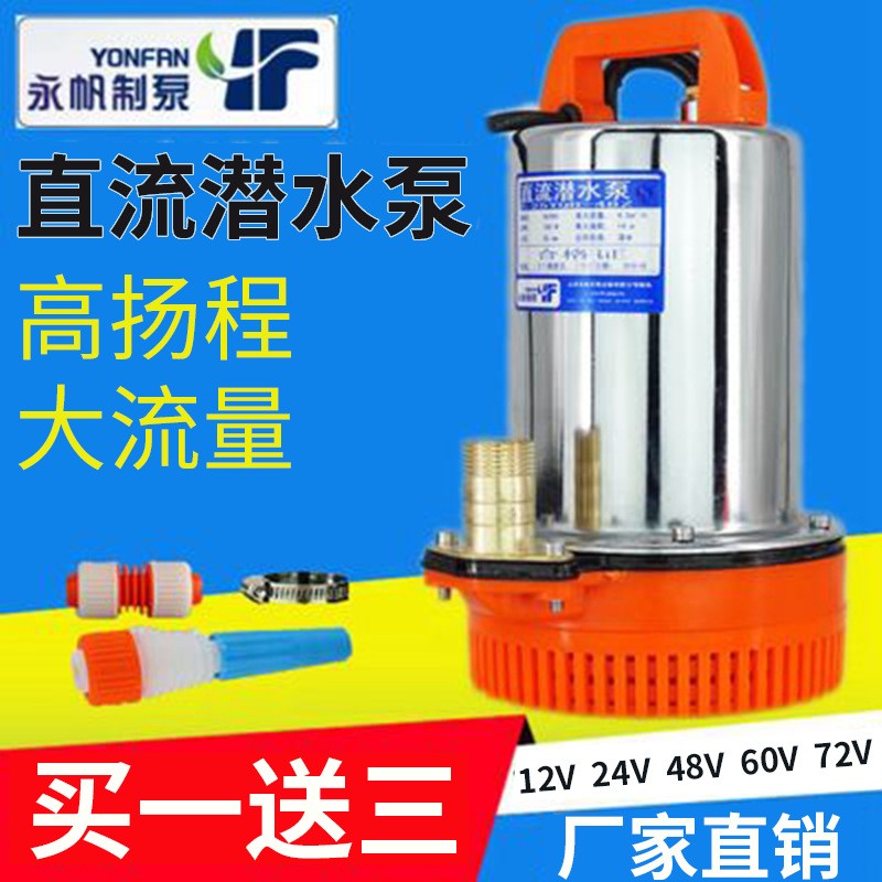水泵潜水泵电瓶车48v12V72伏直流水泵微型家用水泵农用小型抽水机图3