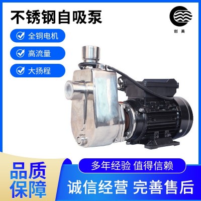创美 污水抽水泵不锈钢 自吸泵自来水冷热水 加压泵 不锈钢自吸泵