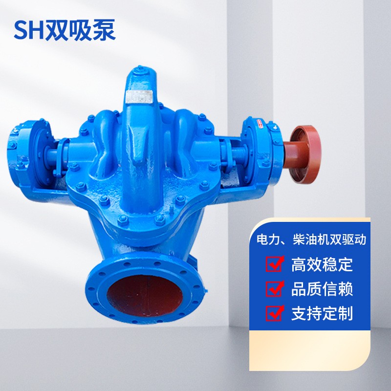 双吸泵 S/SH型中开泵大流量高扬程清水离心泵 灌溉循环工业排水泵图4
