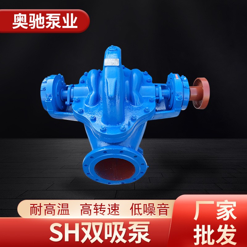 双吸泵 S/SH型中开泵大流量高扬程清水离心泵 灌溉循环工业排水泵图2