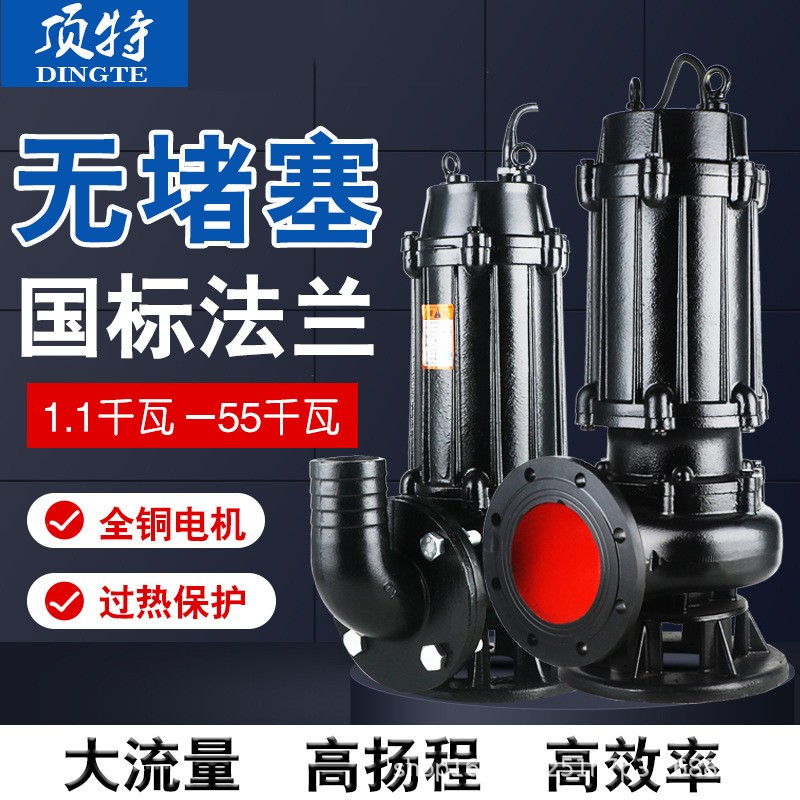 货源批发 WQ污水泵无堵塞排污泵 QW潜污泵大流量高扬程 1.5-15KW图3