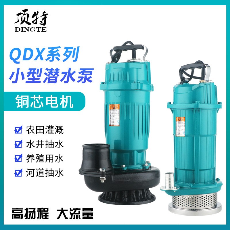 QDX家用小型潜水泵单相220V农用灌溉抽水泵潜水泵高扬程大流量图4