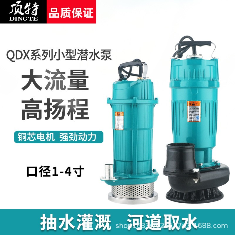 QDX家用小型潜水泵单相220V农用灌溉抽水泵潜水泵高扬程大流量图3