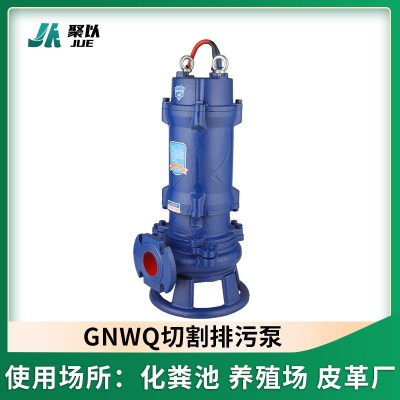 切割污水泵抽粪沼气池污物厕改抽水泵医用场所纸浆厂纺织厂污水泵