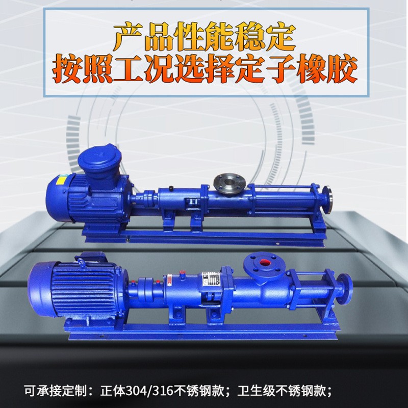 G型不锈钢单螺杆泵G25-1食品级浓浆泵卫生级螺旋泵污泥变频耐腐蚀图5