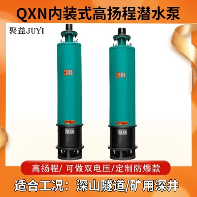 WQN/WQX内装式工程多级潜水泵多叶轮污水泵380V抽水高扬程排污泵