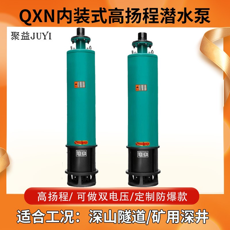 WQN/WQX内装式工程多级潜水泵多叶轮污水泵380V抽水高扬程排污泵图2