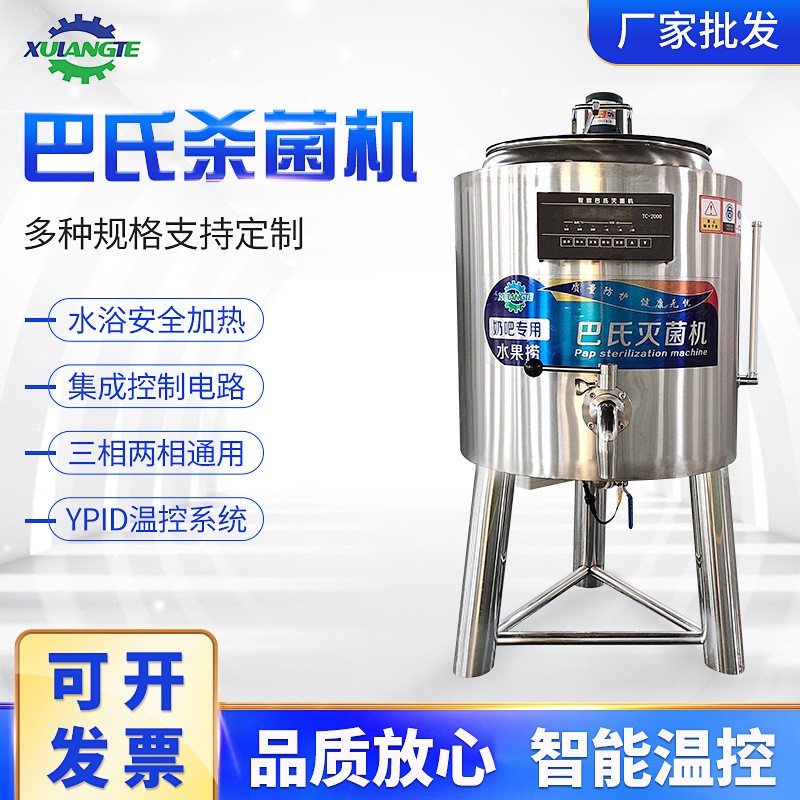 厂家巴氏灭菌机初乳灭菌机牛奶杀菌机 鲜奶巴氏杀菌机鲜奶保存罐图2