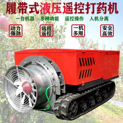 多功能园林迷雾打药机 果园自走式风送电动遥控喷药机