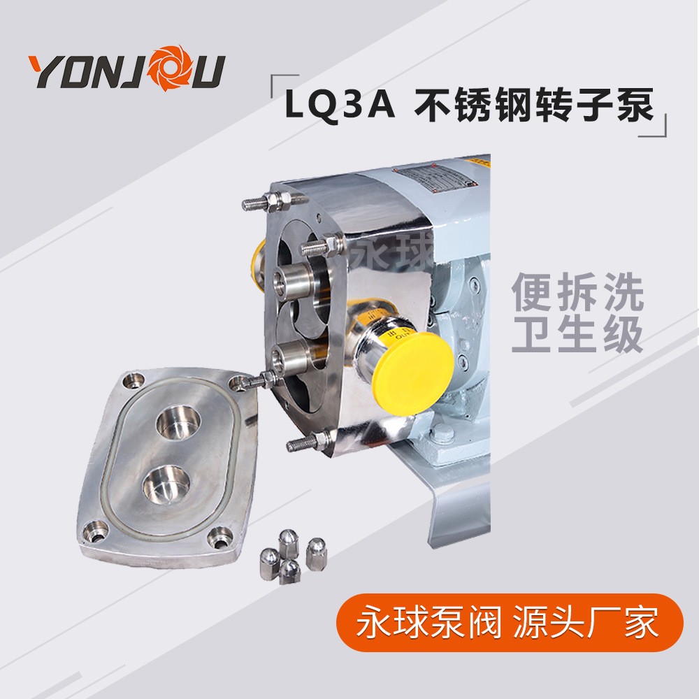 凸轮转子泵LQ3A不锈钢转子泵番茄酱输送泵304316L不锈钢卫生食品图3