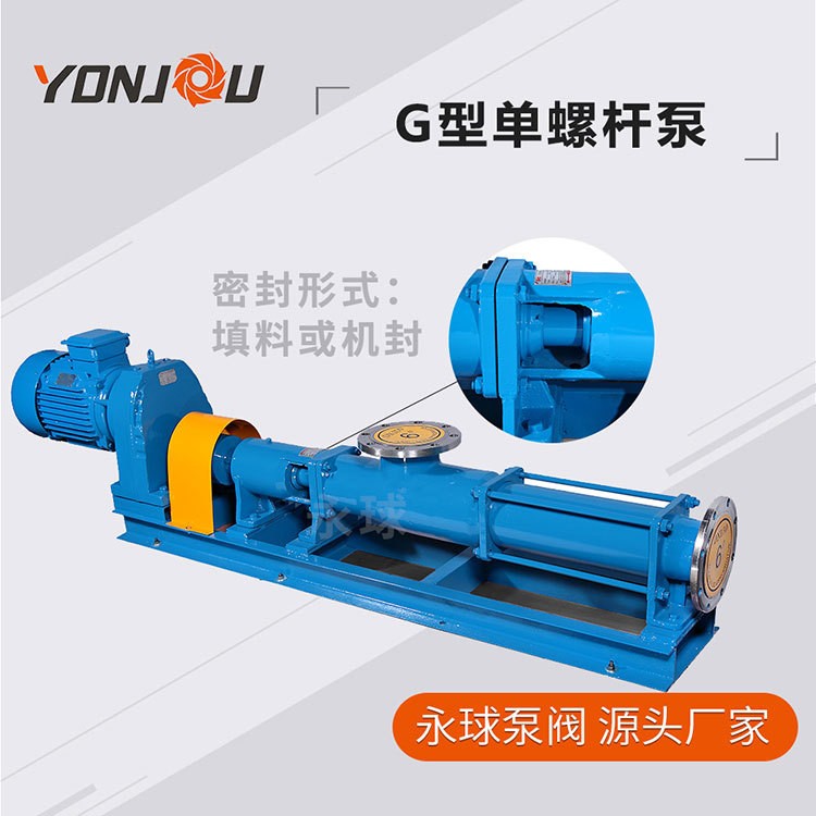 厂家现货高粘度G型单螺杆泵 输送污泥污水高压力型单螺杆泵G20-1图2