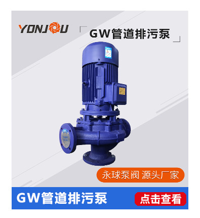 GW管道排污泵链接接图.jpg