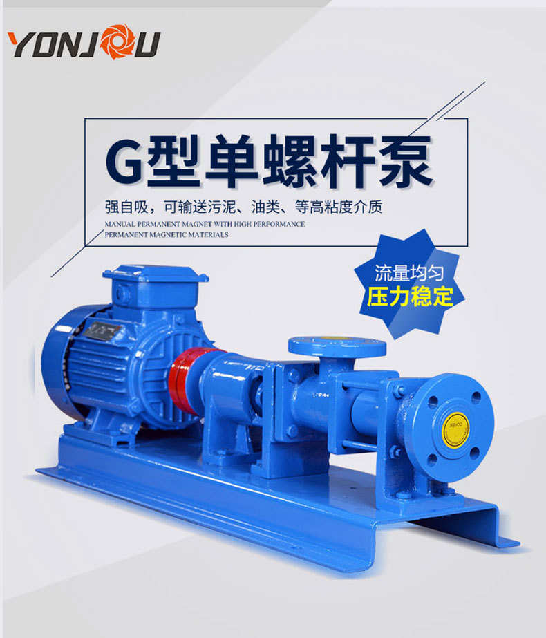 G型单螺杆泵-主图