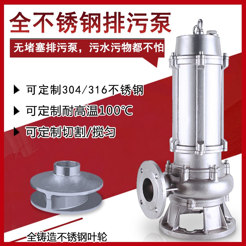 定制316不锈钢耐酸碱潜水排污泵WQP潜污泵 化工厂浑水输送泵厂家图2