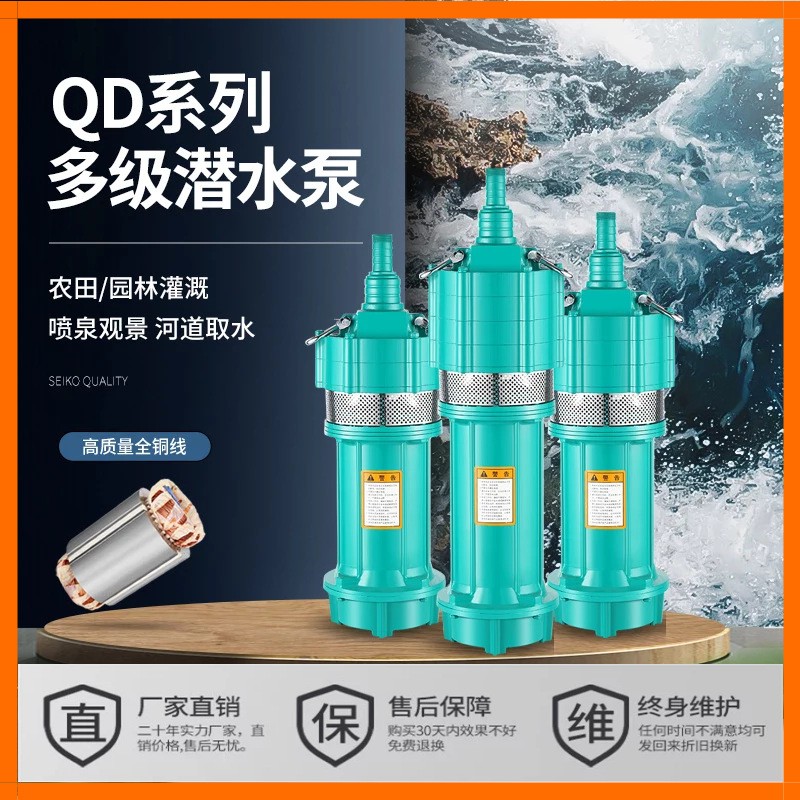 QD多级潜水泵高扬程深井油浸式清水泵小老鼠农用灌溉大流量抽水泵