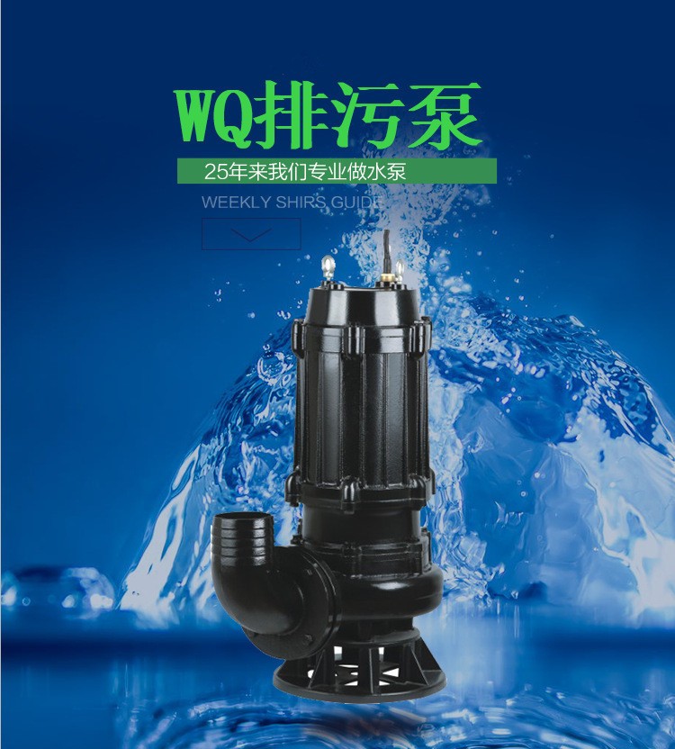 山东厂家直销潜水排污泵50WQ系列潜污泵大量批发排污泵价格