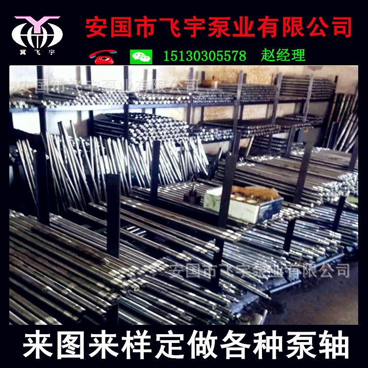 飞宇泵业批发各种水泵泵轴 来图来样加工定做各种泵轴 质量保证图1