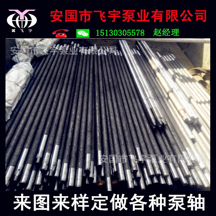 飞宇泵业批发各种水泵泵轴 来图来样加工定做各种泵轴 质量保证图2