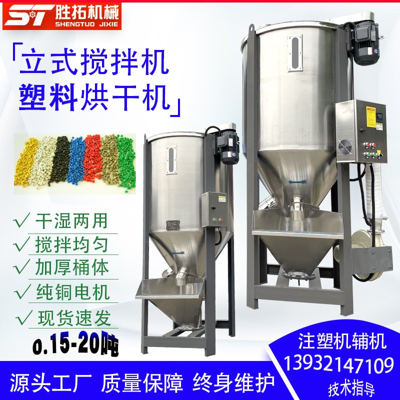 立式搅拌机pp塑料颗粒搅拌机5吨不锈钢加热混合机粒子烘干拌料机图2
