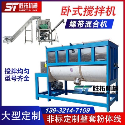 大型卧式搅拌机5吨干粉螺带混合机不锈钢肥料拌料机10立方混料机