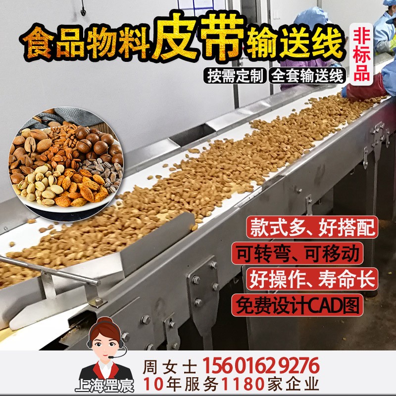 白色皮带输送机 整厂坚果生产线传送带设备 热销自动化食品输送线图3