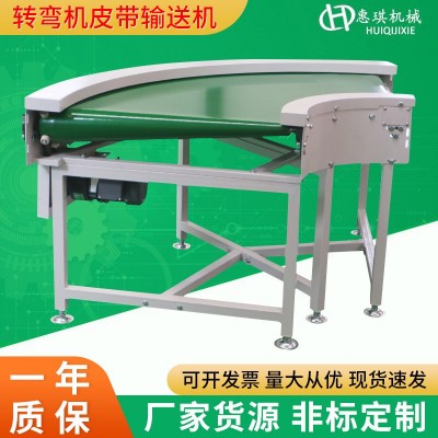 转弯机皮带输送机 180度90°皮带输送机传送带流水线自动化设备