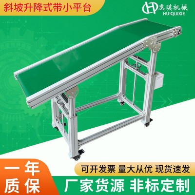 斜坡升降式带小平台 全自动小型快递注塑机输送带传送带