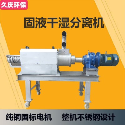 厂家定制干湿分离机斜筛式固液分离机养殖场粪便处理 脱水机设备
