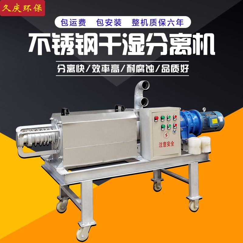 厂家定制干湿分离机斜筛式固液分离机养殖场粪便处理 脱水机设备图3