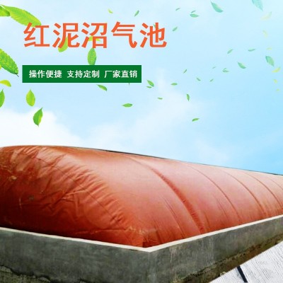 红泥沼气池 养殖场沼气袋 软体沼气池 农村沼气池沼气工程 设备