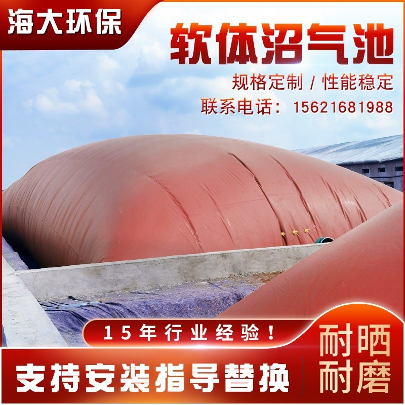 厂家供应pvc储气袋罐全套设备养殖猪场红泥发酵池家用 软体沼气池