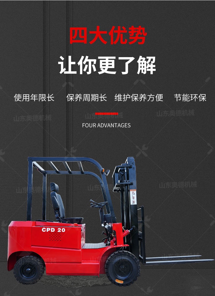 4-山东奥德机械电动叉车详情