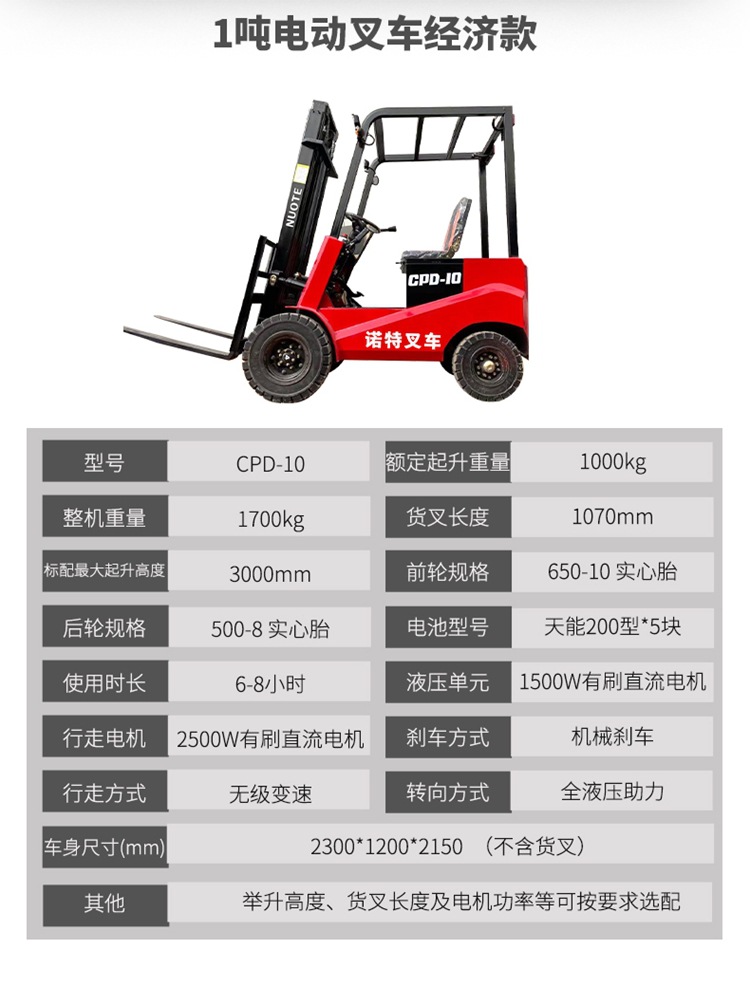 11-山东奥德机械电动叉车详情