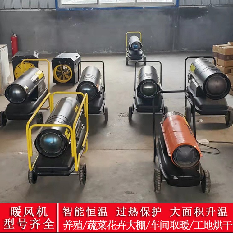 自动恒温控温柴油暖风机厂鸡苗鹅苗育雏升温机工地车间燃油暖风机图4