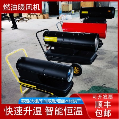 自动恒温控温柴油暖风机厂鸡苗鹅苗育雏升温机工地车间燃油暖风机