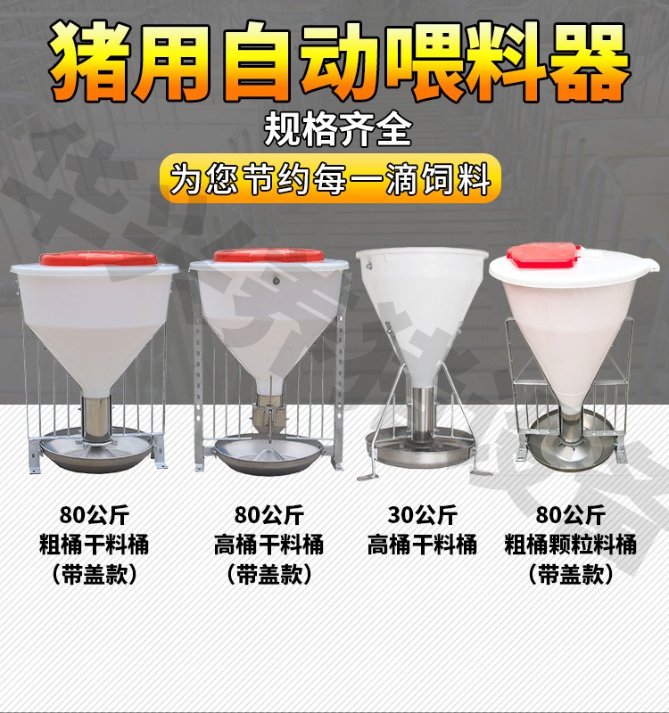 猪料槽不锈钢育肥料槽猪用自动下料器双面干湿料桶自由采食猪食槽图5