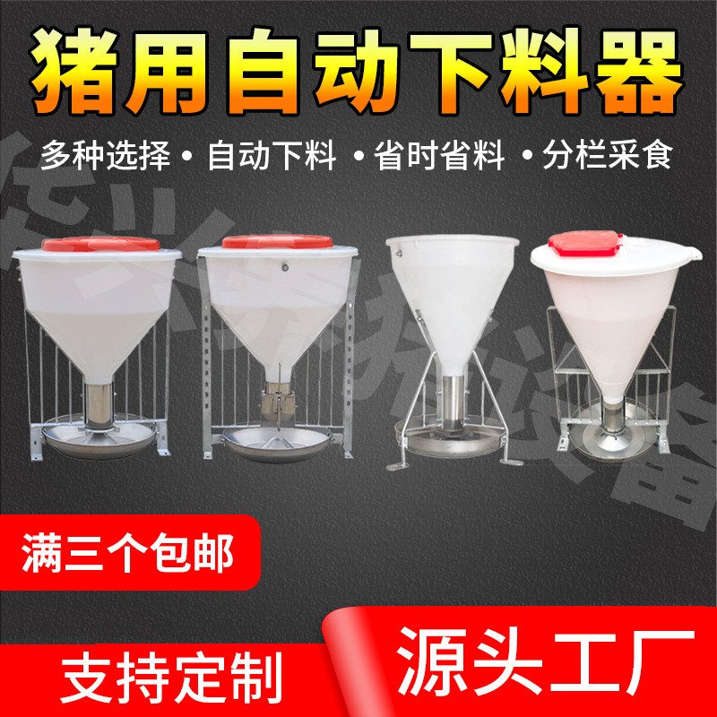 猪料槽不锈钢育肥料槽猪用自动下料器双面干湿料桶自由采食猪食槽
