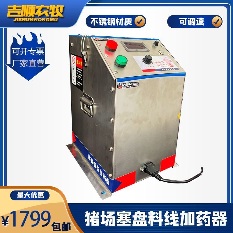 厂家供应全自动猪用喂料料线加药器不锈钢加药器赛盘料线加药器图2