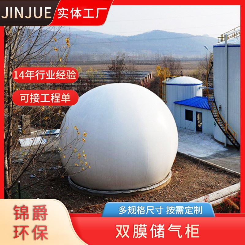 垃圾填埋场双膜储气柜 半球型干式沼气储气柜 锦爵可供应多规格