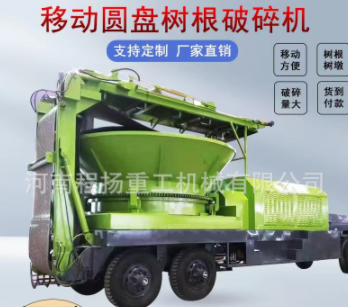 圆盘树根破碎机 树干树墩树桩综合碎枝机 大型多用途圆盘破碎机图2
