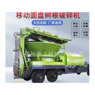 圆盘树根破碎机 树干树墩树桩综合碎枝机 大型多用途圆盘破碎机